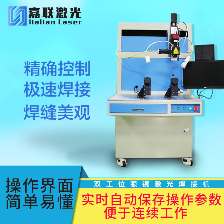 激光焊接機(jī)與傳統(tǒng)焊接有何區(qū)別？